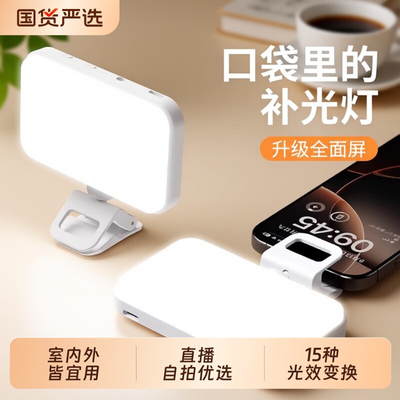手机补光灯夹式手持三档调色五档强度摄影rgb拍摄打光灯视频抖音直
