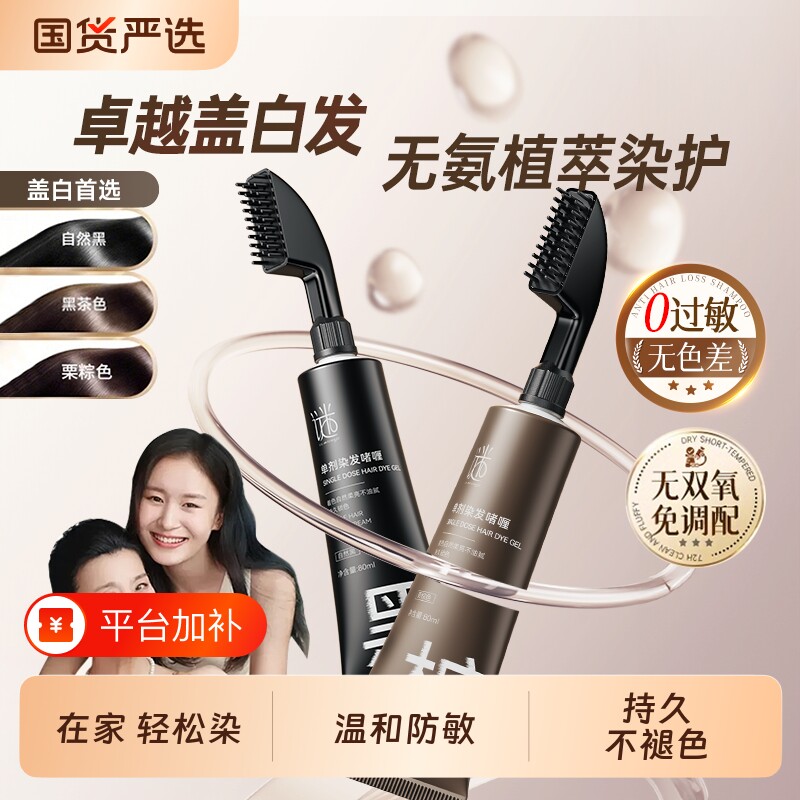 一梳黑染发膏遮白发纯植物正品自然黑不沾头皮染发剂官方旗舰店