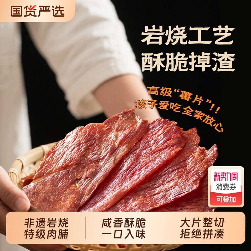 杨生记岩烧猪肉脯脆肉脯肉干靖江特产休闲零食烘烤特级靖江猪肉脯