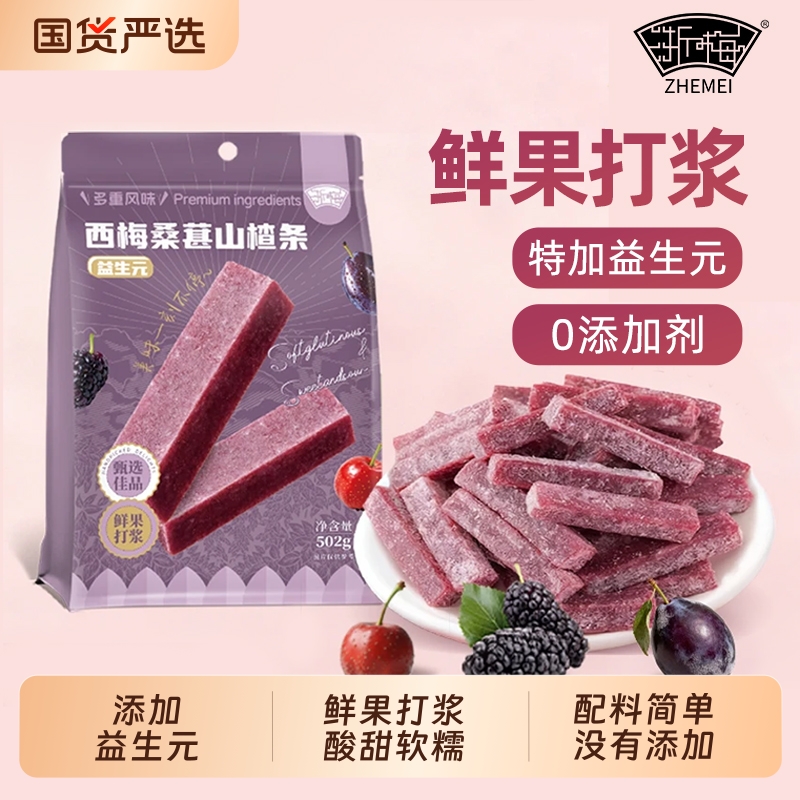 浙梅益生元西梅山楂条桑葚酸甜开胃配料休闲解馋办公室小零食国货