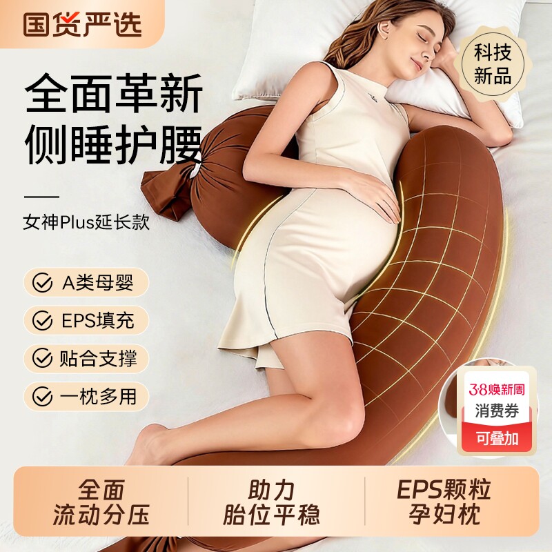 孕妇枕头侧卧枕护腰侧睡枕托腹怀孕期睡觉抱枕专用神器用品睡眠