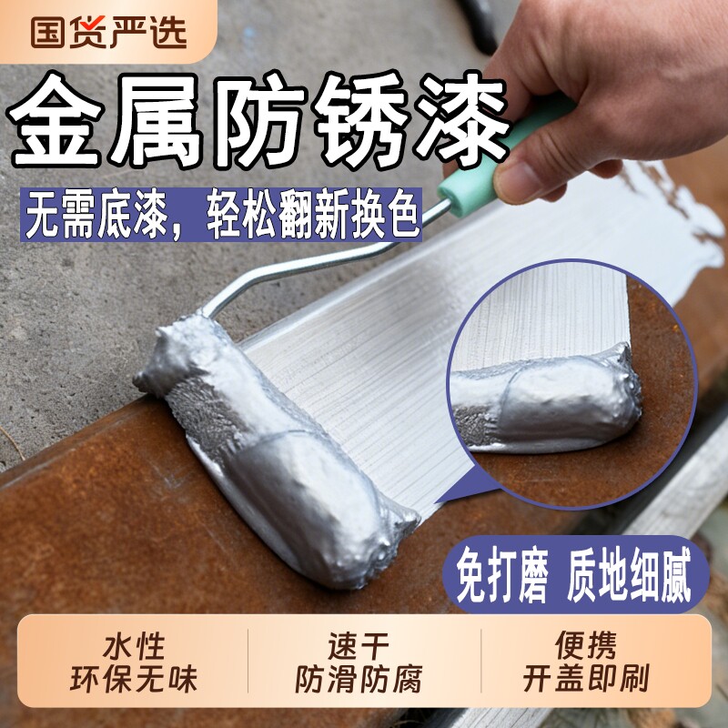 铁锈转化剂防锈漆金属防腐银色水性油漆彩钢瓦专用翻新免除锈打磨