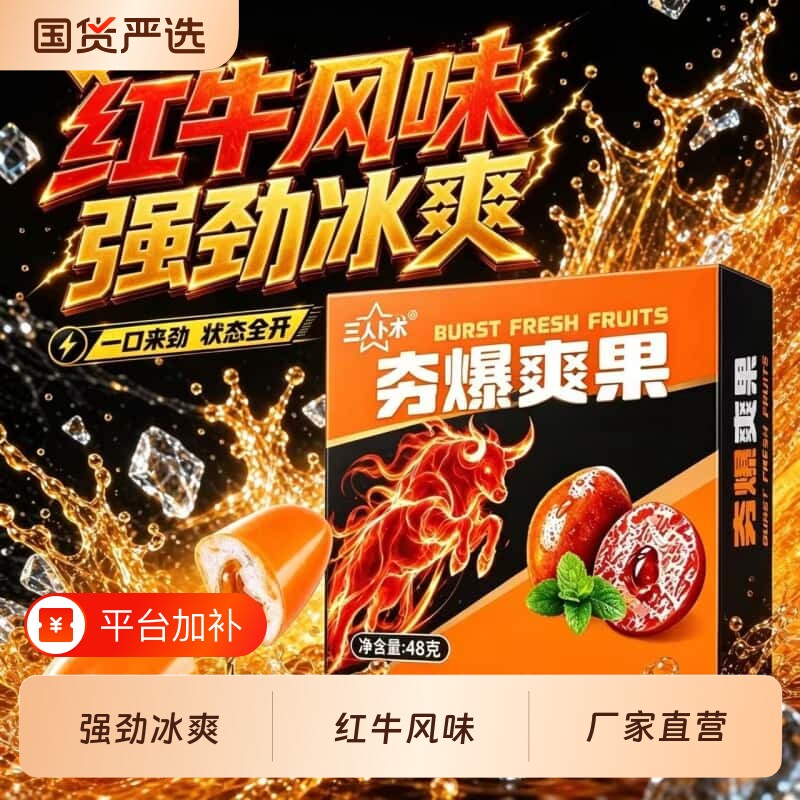 能量饮料风味夯爆劲爽果零食草本口香糖冰感上班开车小零食