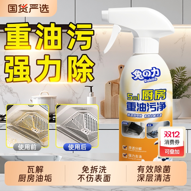 兔の力快速去油污清洁剂液体