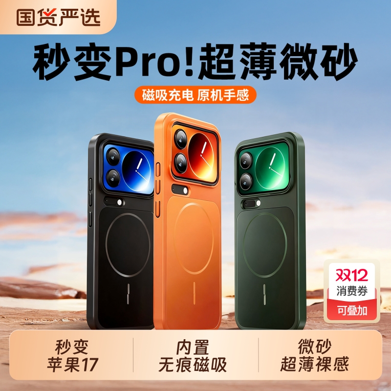 秒变苹果17磁吸超薄磨砂散热外壳