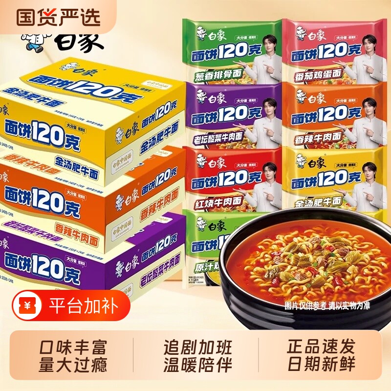 白象方便面大面饼120克红烧香辣牛肉鸡蛋排骨泡面整箱袋装速食