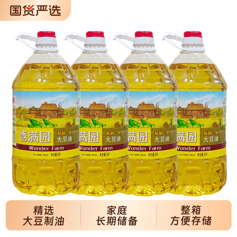 香满园精制一级大豆油5L*4桶家用食用油商用植物油整箱专用装