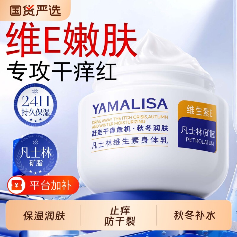 维生素e身体乳烟酰胺深层滋润保湿补水去鸡皮角质粗糙润肤乳正品