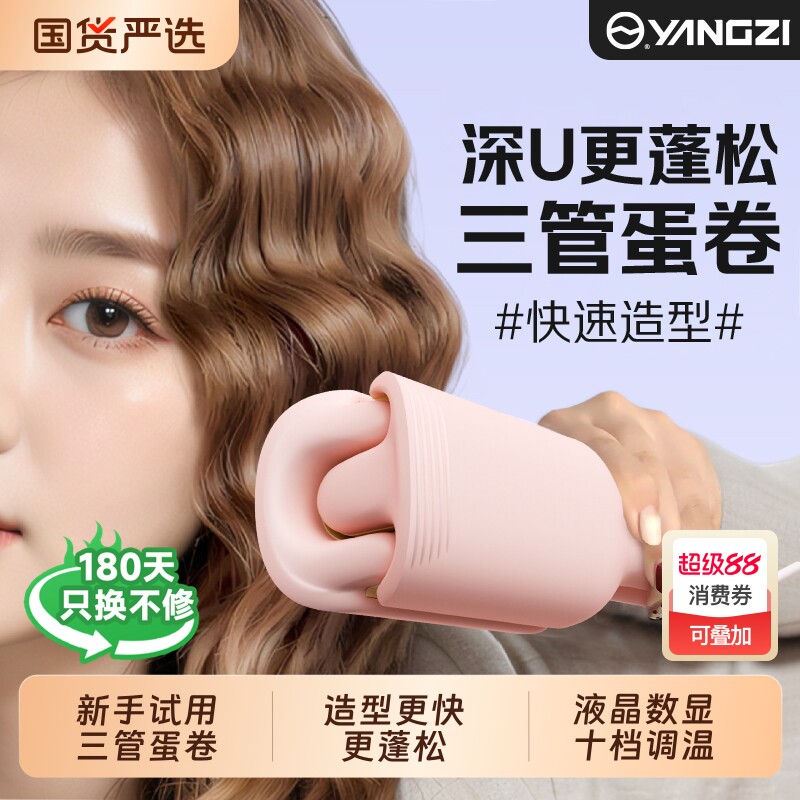 扬子深U三管蛋卷头蛋蛋卷发棒32mm水波纹蛋卷棒持久定型卷发神器