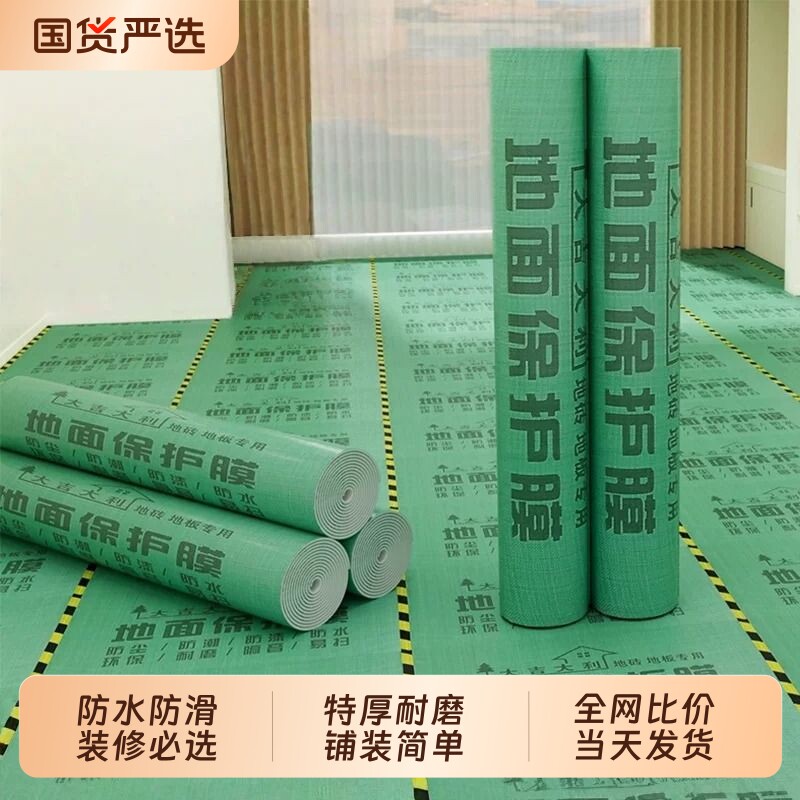 装修地面保护膜瓷砖地砖地膜加厚保护垫一次性铺地用木地板防潮膜