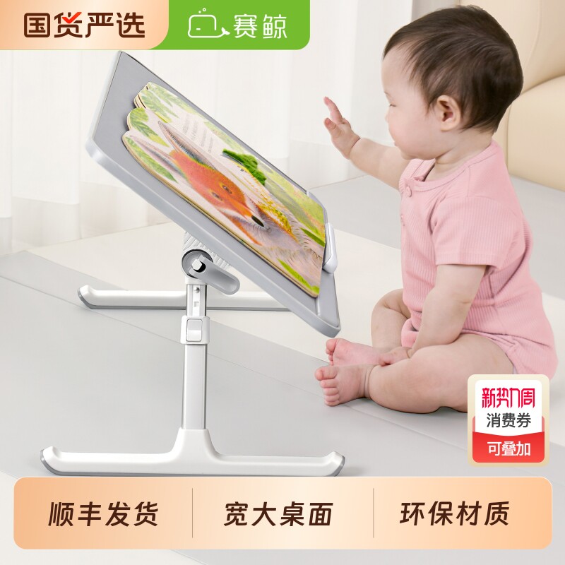 赛鲸阅读架宝宝婴儿看书支架绘本床上小桌子学习桌儿童可升降折叠阅读