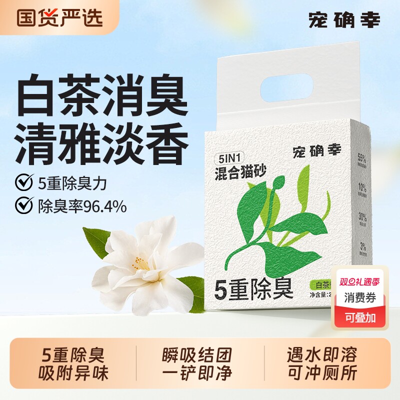 宠确幸白茶香混合猫砂2.3kg