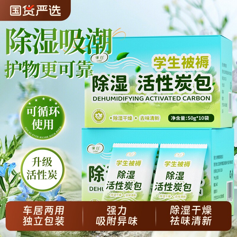 活性炭除湿气学生宿舍除异味家用去味吸水汽室内竹炭包净化吸附包