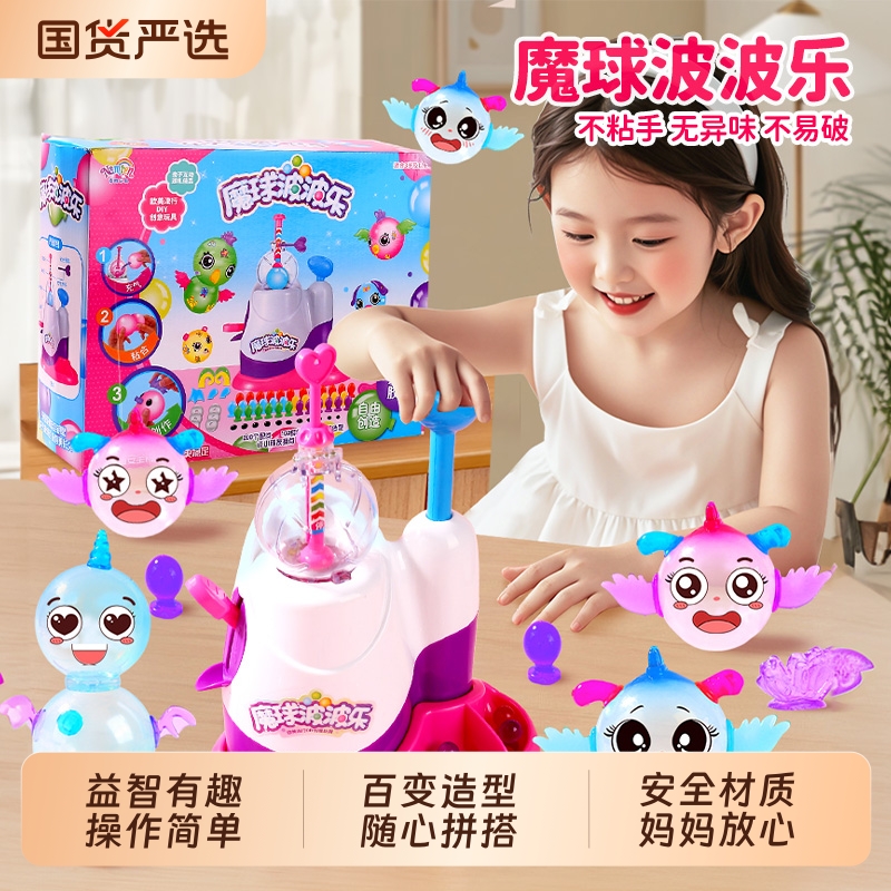 魔法气球粘粘乐魔球波波乐女孩手工diy儿童捏捏玩具礼物益智创意