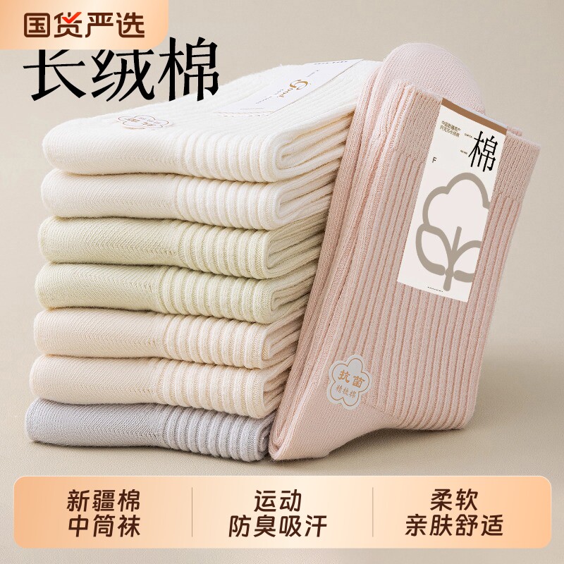 诸暨袜子女新疆棉秋冬中筒袜运动防臭吸汗棉袜春秋抗起球月子长袜