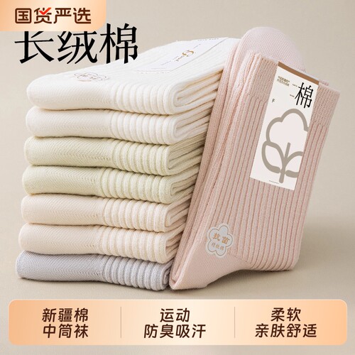 新疆棉秋冬中筒袜运动防臭吸汗