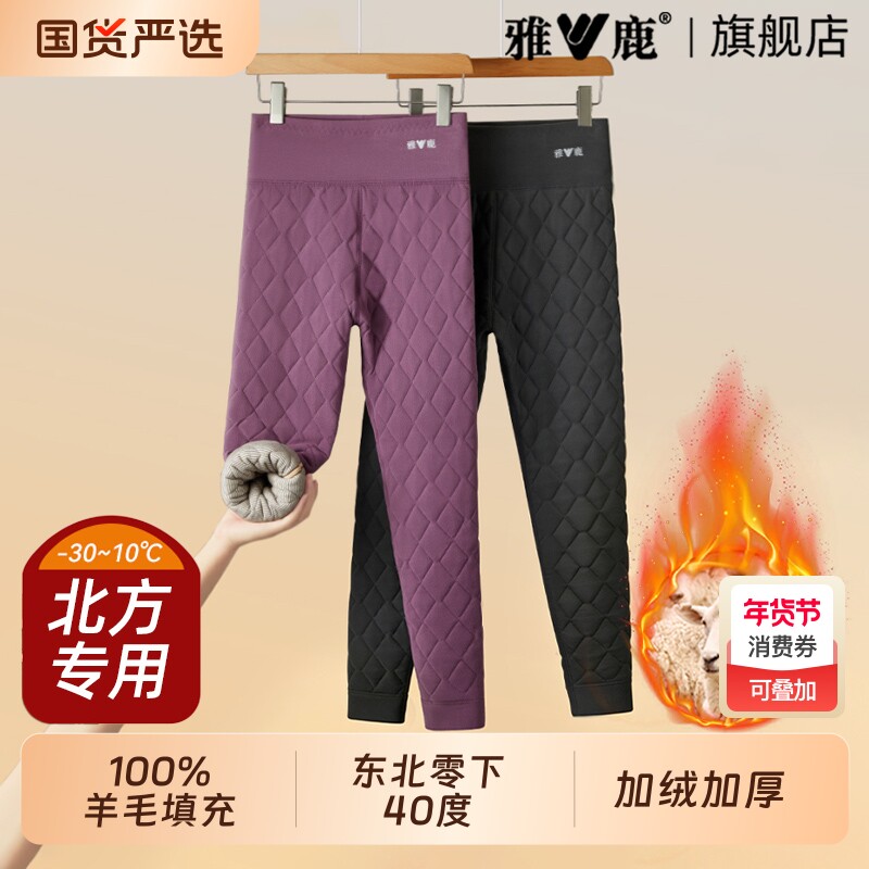 雅鹿纯羊毛保暖裤女士加绒加厚内穿秋裤女款零下40度东北棉裤冬季