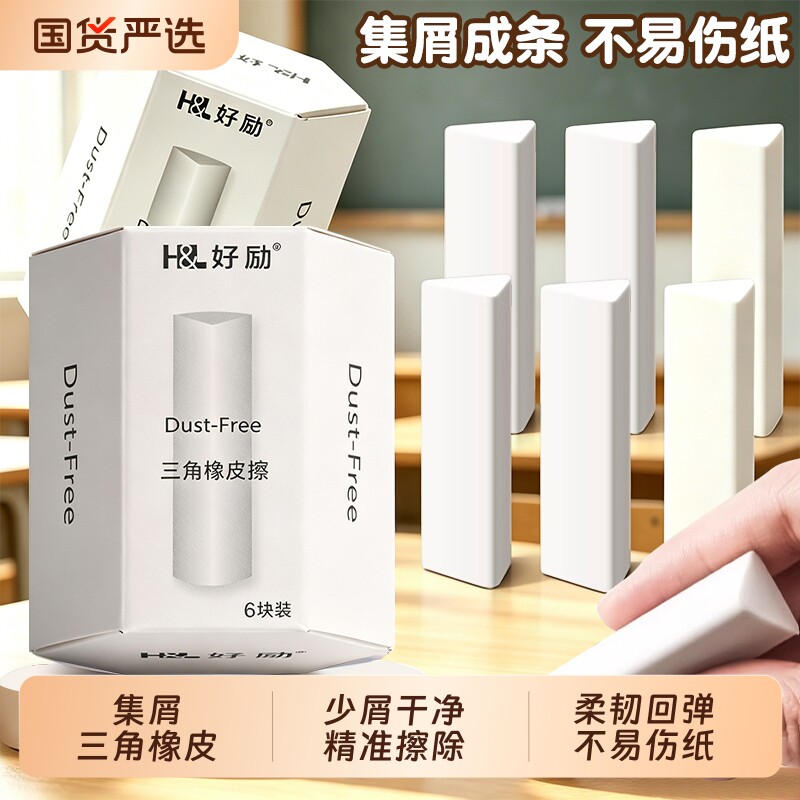 集屑三角橡皮擦擦拭超干净图片