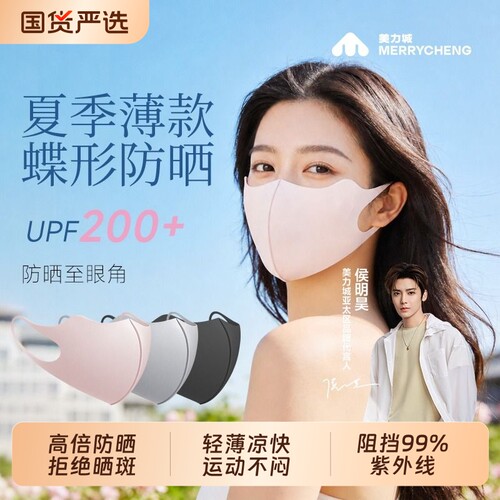 美力城防晒口罩女防紫外线官方旗舰店夏季女2026新款薄款立体遮阳