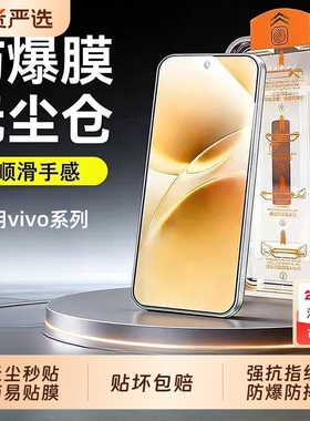 适用vivoX300/x200s钢化膜S50手机膜s50promini超声波无尘仓s20/s19/x100s/x70/y300t高清全屏y200y100i保护