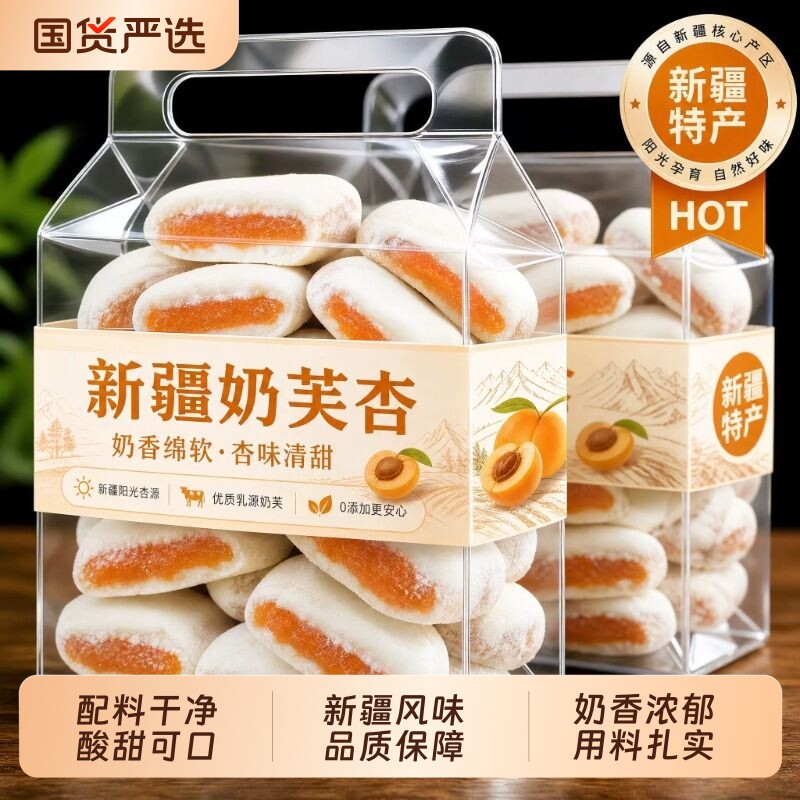 奶芙杏新疆风味特产大黄杏干杏脯奶香软糯网红休闲零食官方旗舰店图片