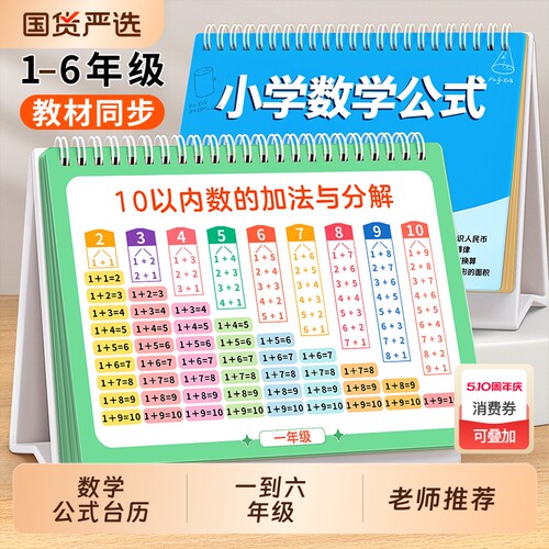 数学公式台历10以内加减法卡片