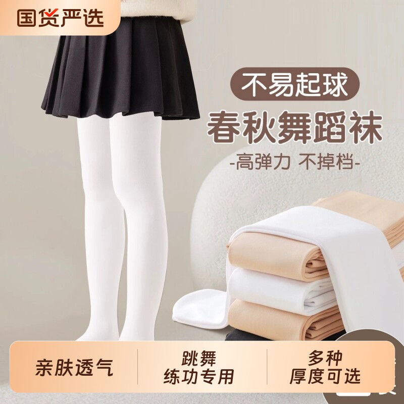 女童舞蹈袜春秋薄款跳舞专用秋冬款加绒加厚打底裤白色儿童连裤袜