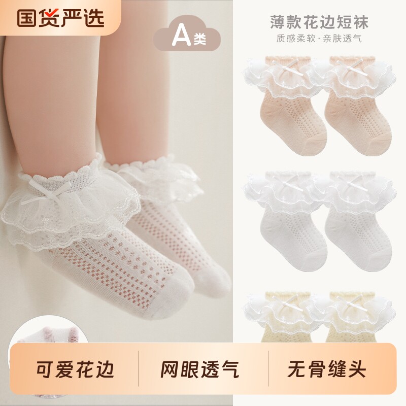 婴儿袜子夏季薄款宝宝公主蕾丝双层花边袜透气网眼女童舞蹈袜白色