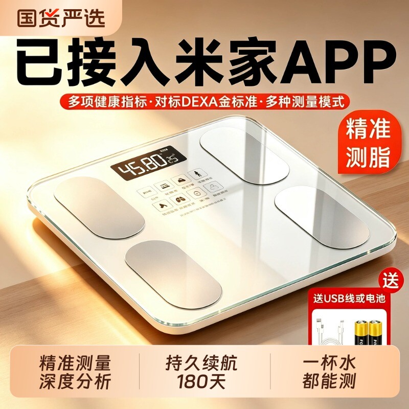 已接入米家APP体重秤电子秤家用精准充电的小型体脂秤健康称家庭