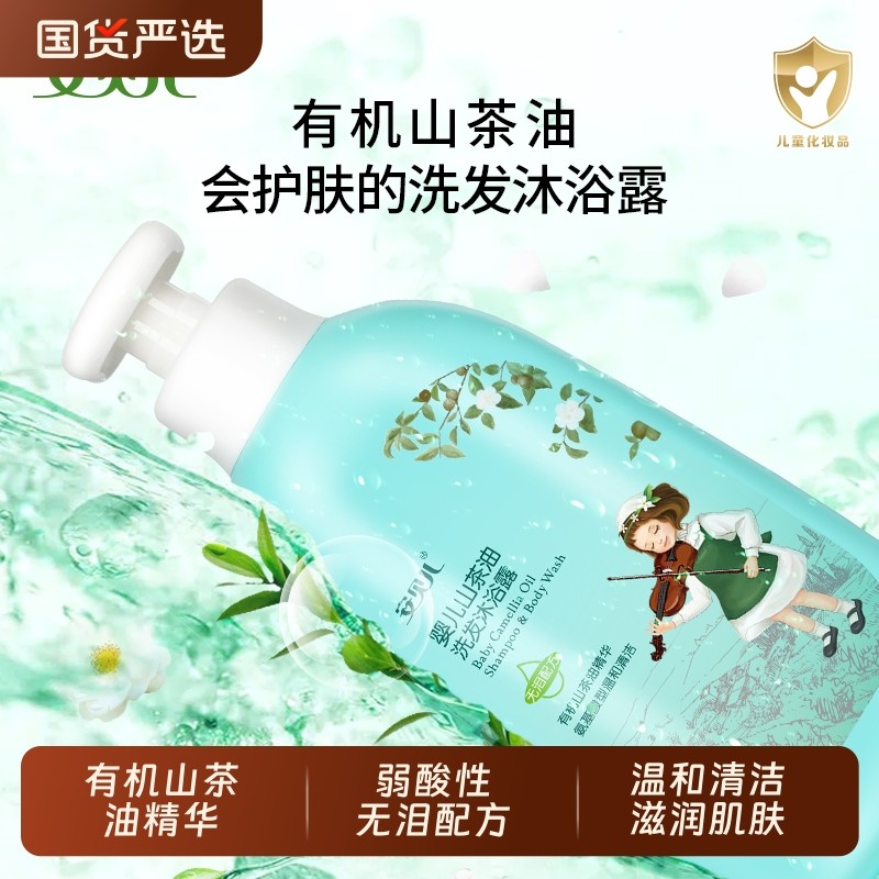 安贝儿有机山茶油洗发水沐浴露婴幼儿宝宝专用洗护大瓶洗发沐浴露,美发护发/假发,洗发水,淘宝优惠券,粉丝福利购,淘宝优惠卷