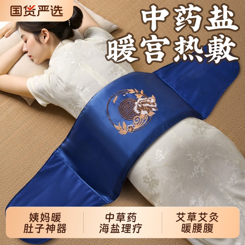 暖宫腰带海盐盐袋热敷包理疗袋姨妈暖肚子神器艾草艾灸电加热腹部