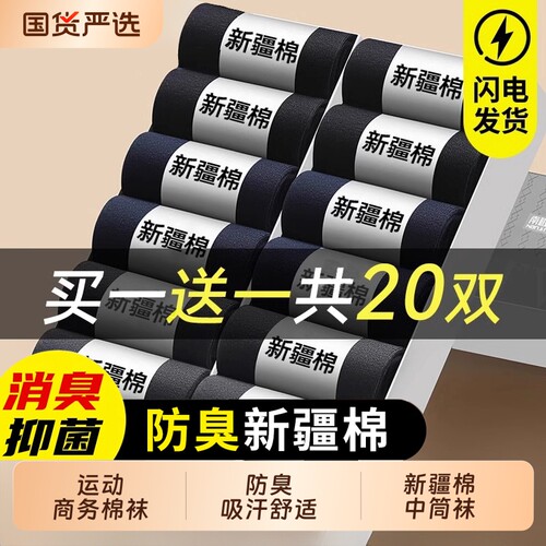 新疆棉春秋季防臭吸汗运动中筒袜