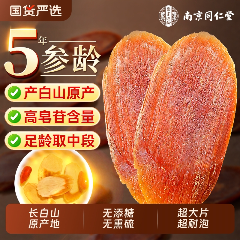 真滋补就吃好红参【产白山精选】