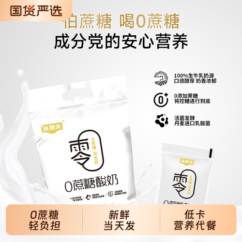 0蔗糖原味酸奶低卡代餐控卡