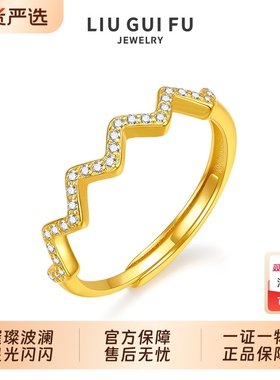 六桂福珠宝S925银璀璨波澜戒指