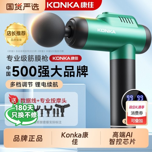 康佳专业级筋膜枪|超3800人收藏