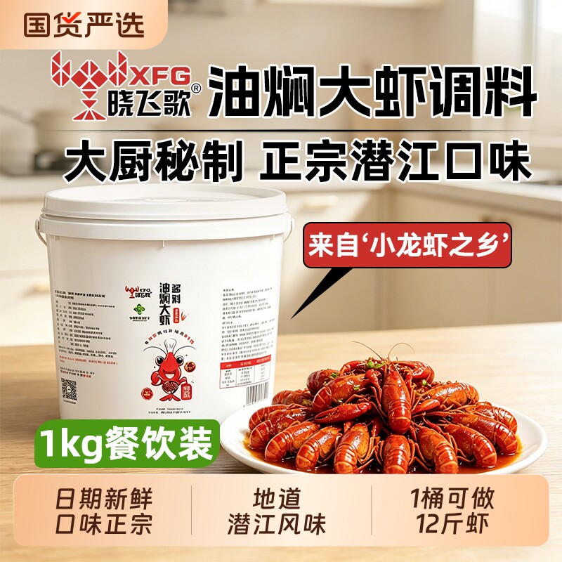 晓飞歌潜江油焖大虾秘制酱桶装1kg麻辣小龙虾小飞哥商用批发餐饮