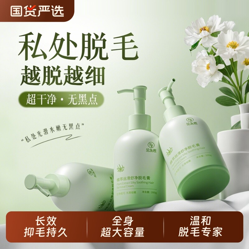 女士私处脱毛膏私密处去脱阴专用脱毛腋下腿毛去全身比基尼永脸部