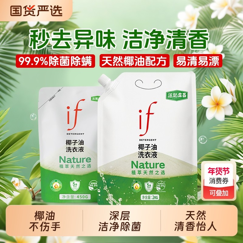 if椰子油洗衣液除菌除螨持久留香深层洁净宿舍学生装去污渍家庭装,洗护清洁剂/卫生巾/纸/香薰,常规洗衣液,淘宝优惠券,粉丝福利购,淘宝优惠卷