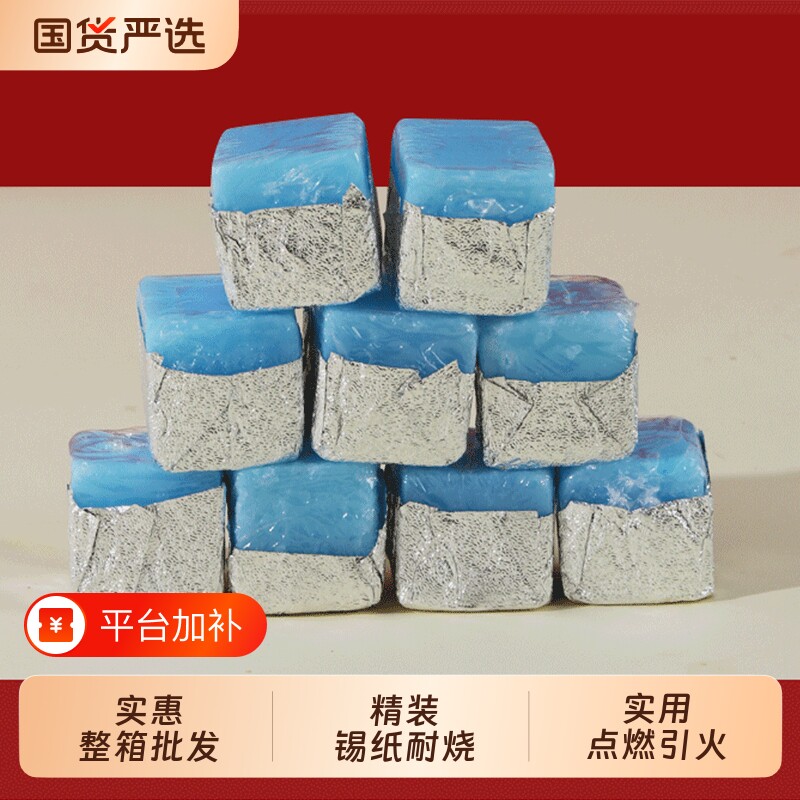 酒店固体酒精块儿引碳耐烧固态燃料蜡干锅小火锅专用户外点火环保