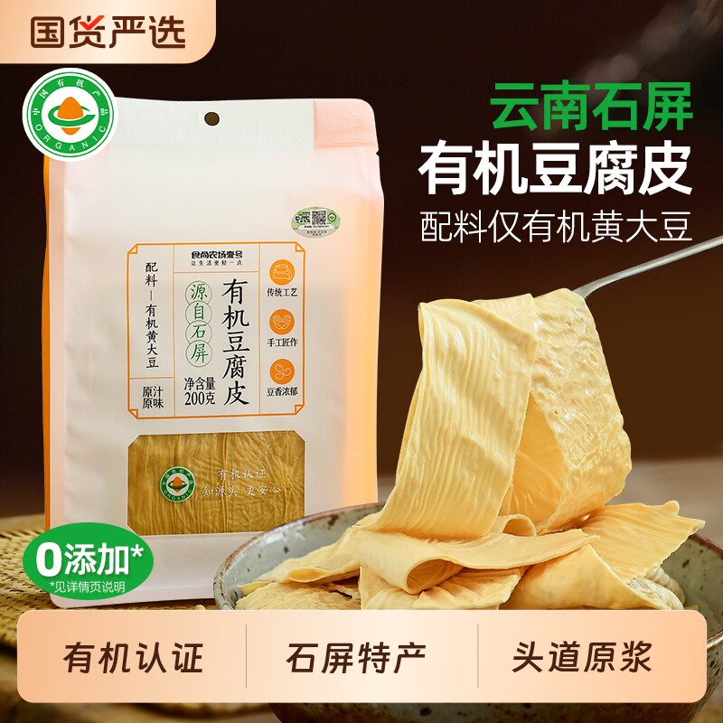 食尚农场壹号云南石屏有机豆腐皮腐竹皮豆制品凉拌素菜火锅豆皮卷