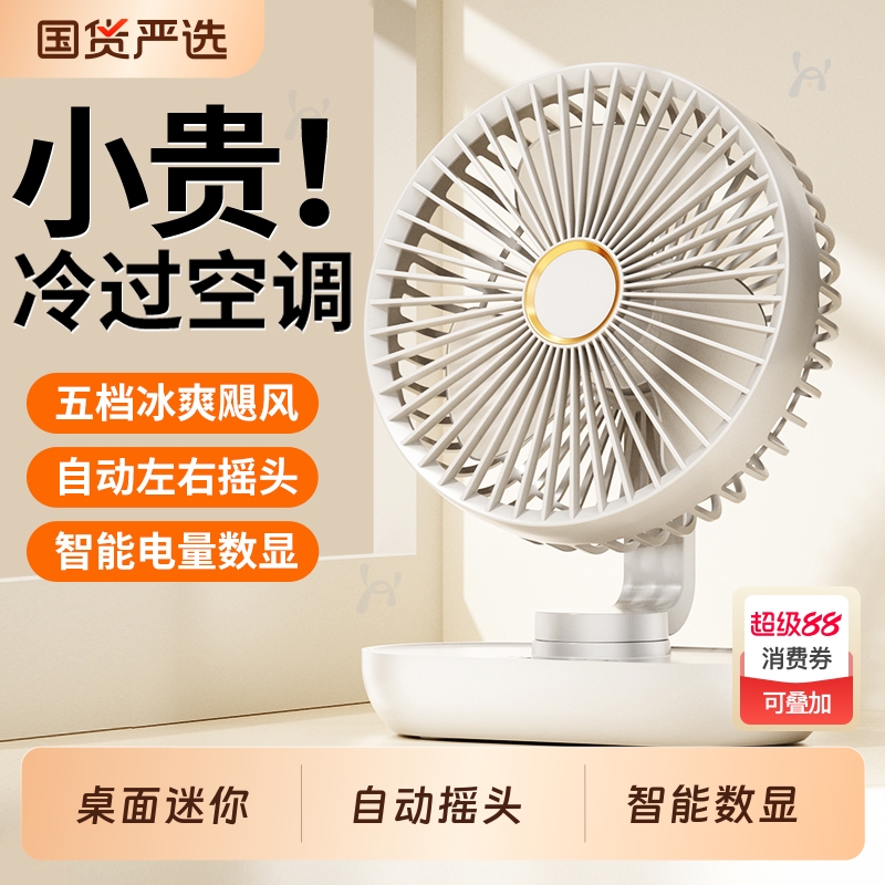静音充电桌面小风扇|262人收藏