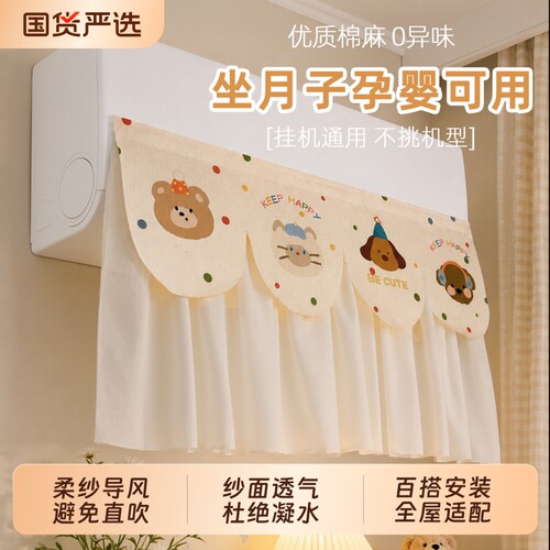 空调挡风帘防直吹冷气布艺帘