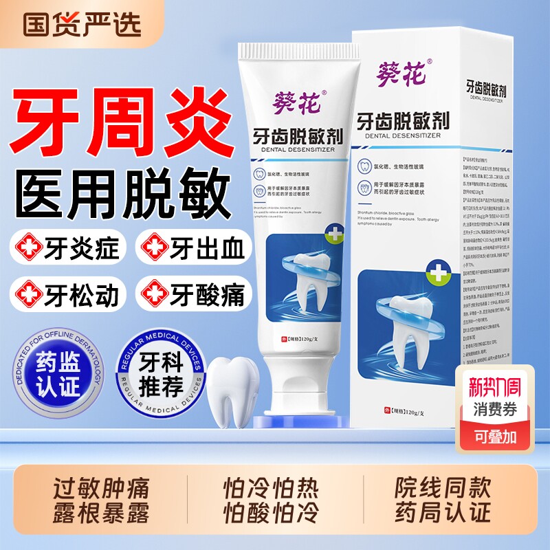 葵花医用牙齿脱敏剂牙龈出血修复护理肿痛膏bz牙周炎固齿牙菌斑