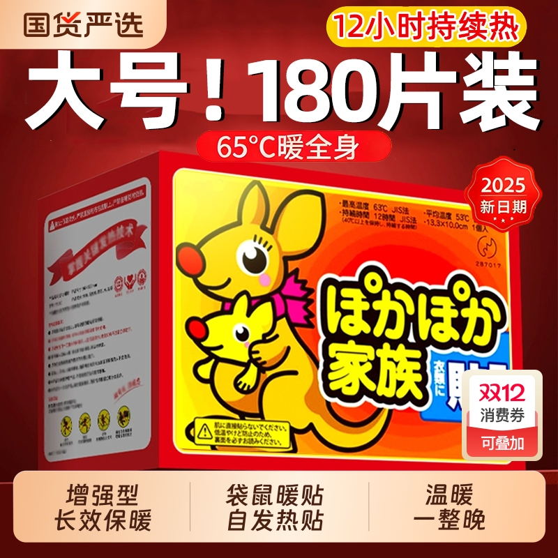 【共180片】大号袋鼠暖贴发热贴