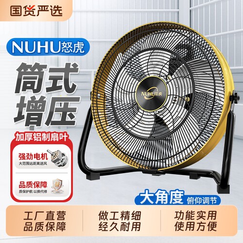 怒虎强力趴地扇筒扇家用台式落地扇圆筒爬地扇坐地车间工业电风扇
