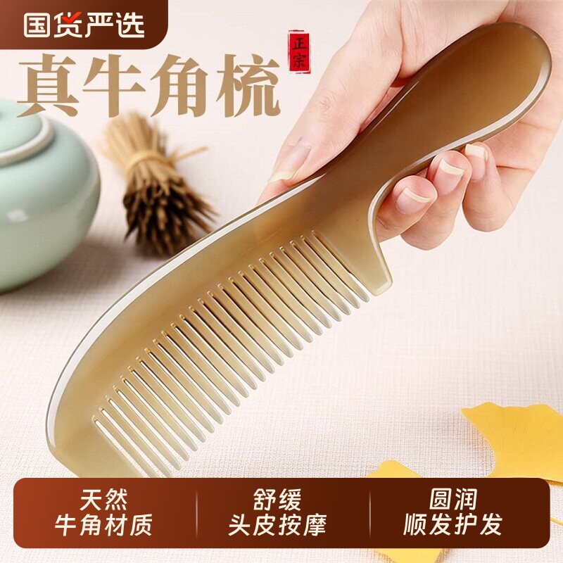 天然牛角梳子正品官方旗舰店白防真宽齿厚蓬松男女士家用按摩静电