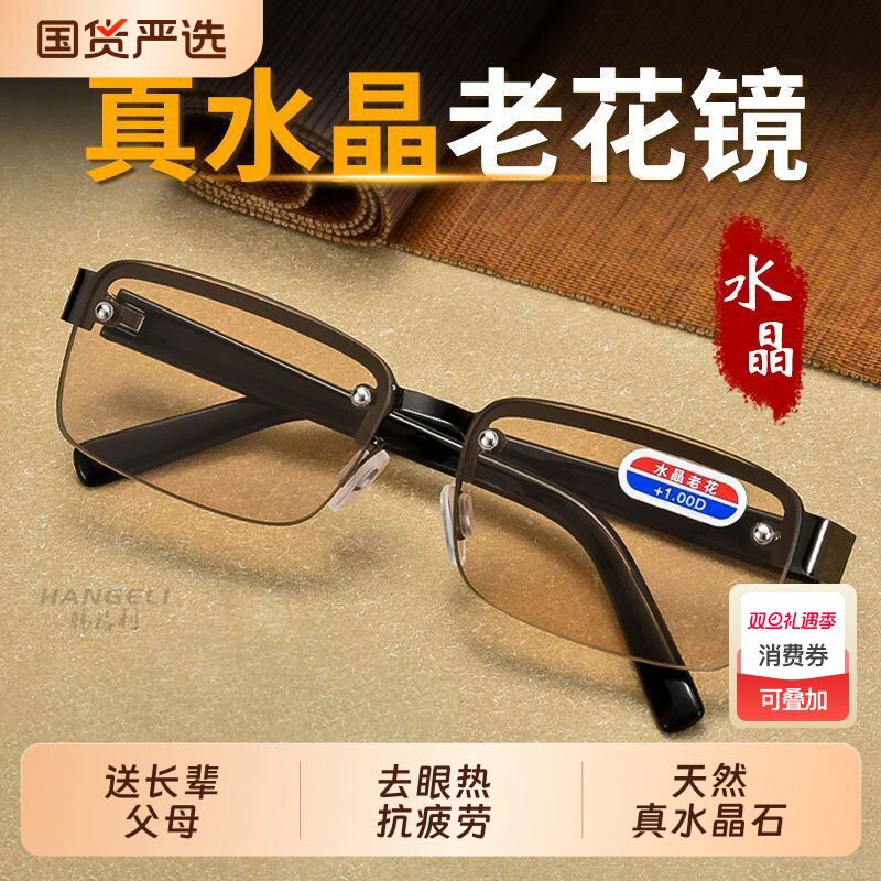 真水晶老花镜高清耐磨防刮中老年男女时尚耐疲劳玻璃石头老光眼镜
