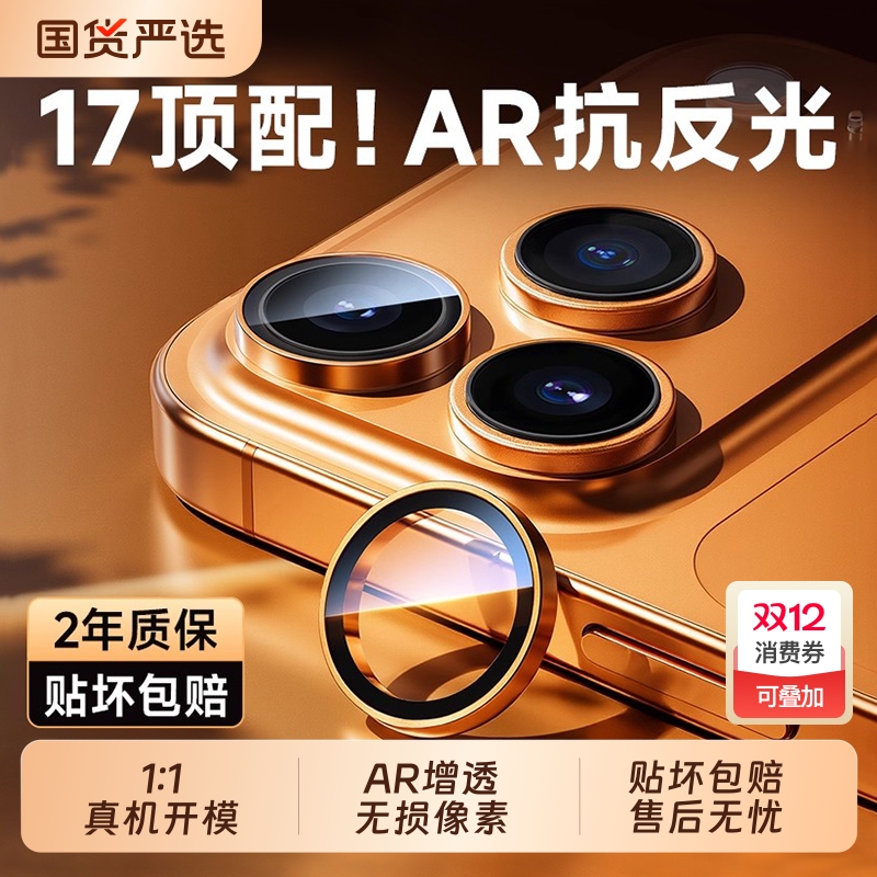 【真机开模】17新款镜头膜