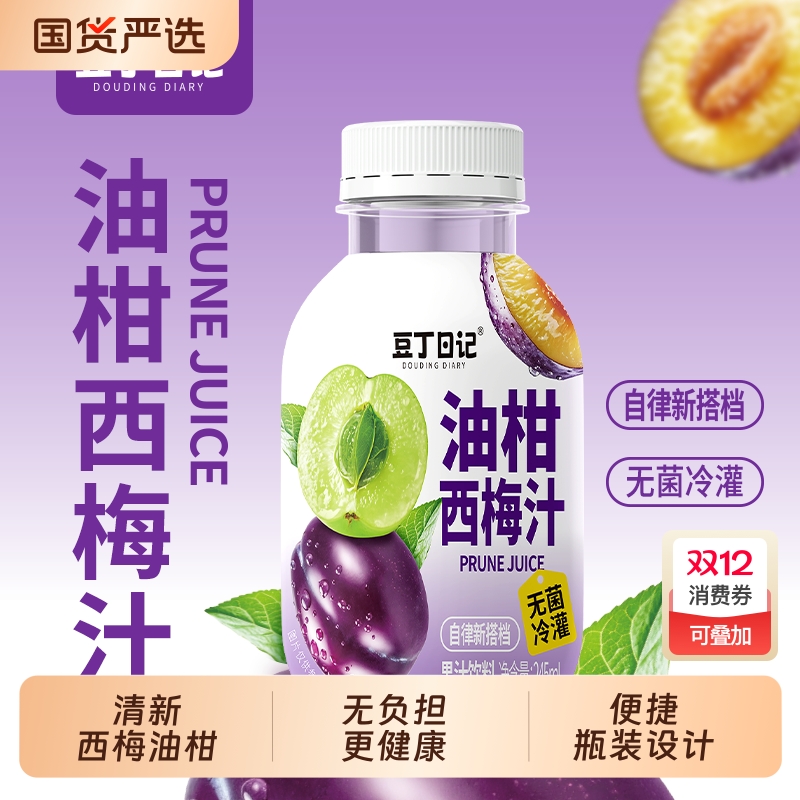 豆丁日记【油柑西梅饮】0蔗糖含膳食纤维西梅原浆复合果蔬汁245ml
